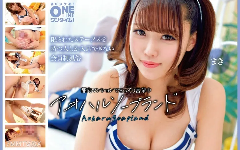 [無碼破解]393OTIM-663 在東京市內的公寓裡偷偷營業 中青色溫泉樂園 麻紀