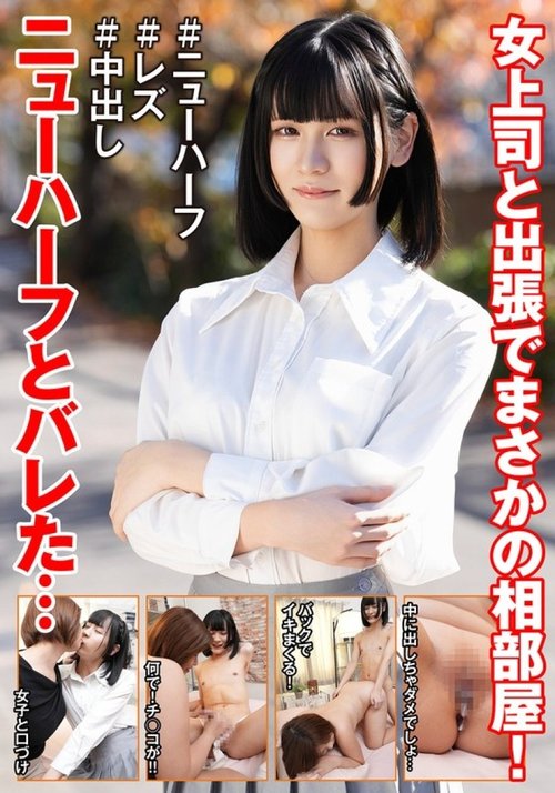 531HFC-042-Uncensored-Leaked — 出差时我竟然和女老板合住一个房间！她发现我是跨性别女性……
