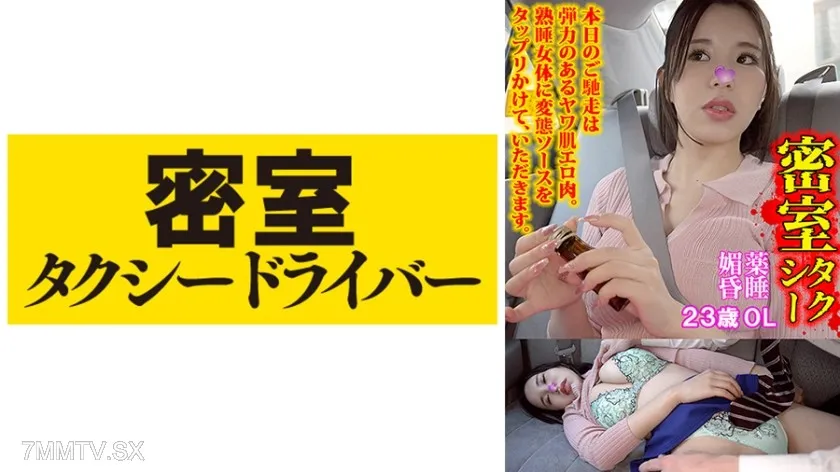 [無碼破解]543TAXD-049 由極惡出租車司機所犯下的惡行全過程 第49集
