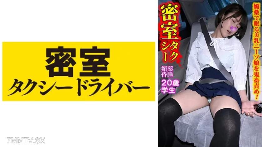 [無碼破解]543TAXD-051 由極惡計程車司機所為的壞事全過程 第51集