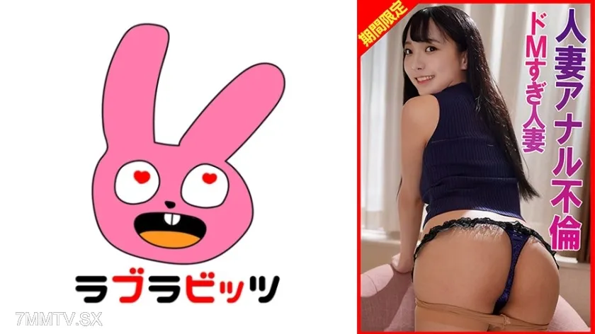 [無碼破解]770RABI-065 後門偷情受虐狂老婆高潮