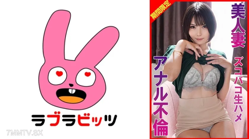 [無碼破解]770RABI-067 美人老婆肛交偷情活生生插入