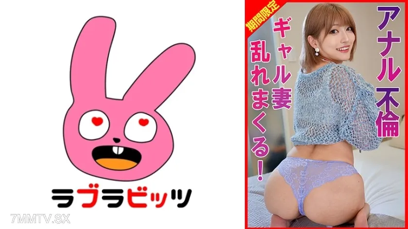 [無碼破解]770RABI-071 肛交偷情女孩老婆屄亂翻天！
