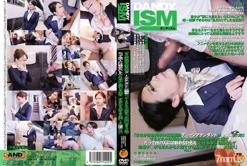 [無碼破解]DISM-009 「沒想到特急列車的客室服務員竟然是我的青梅竹馬！結果這次久違的重逢，她卻露出快哭的表情說『因為只有你才能拜託』，明明在工作中卻還要看勃起的小弟弟！這樣大膽過頭的請求到底是為什麼呢！」VOL.1