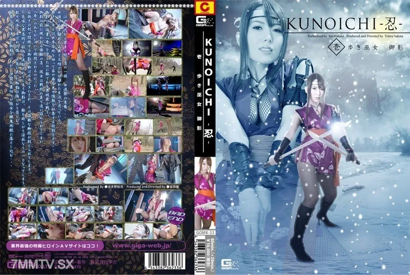 [無碼破解]GOMK-033 KUNOICHI-忍- 壹 步行巫女 御影 波多野結衣
